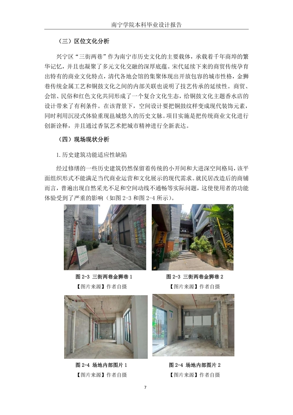 26年CH环境设计 铜鼓文化元素主题香水店设计-约15082字符.pdf_第10页