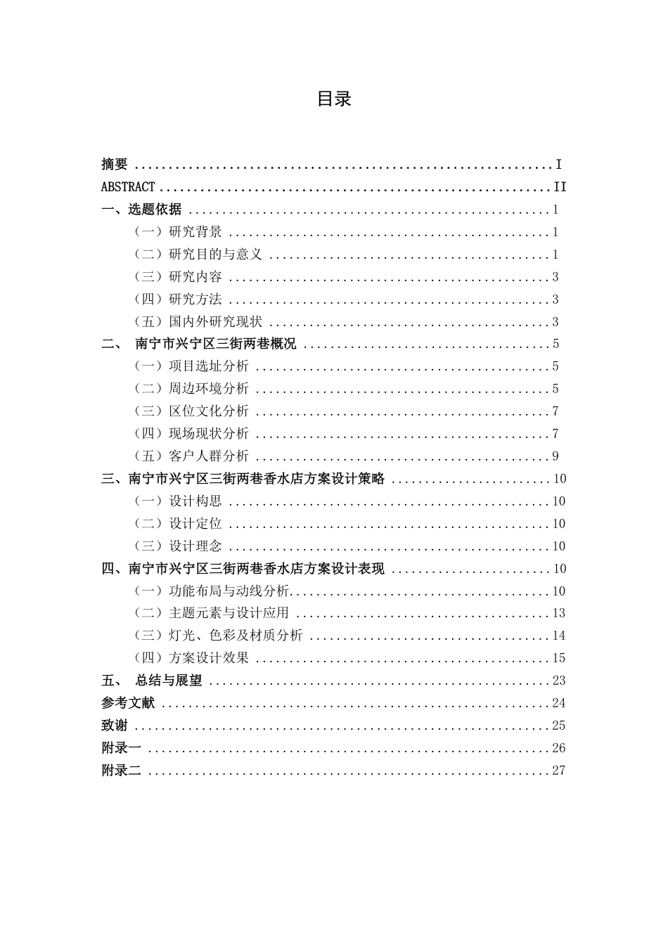 26年CH环境设计 铜鼓文化元素主题香水店设计-约15082字符.pdf_第3页
