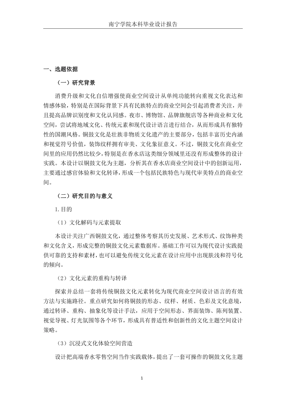 26年CH环境设计 铜鼓文化元素主题香水店设计-约15082字符.pdf_第4页