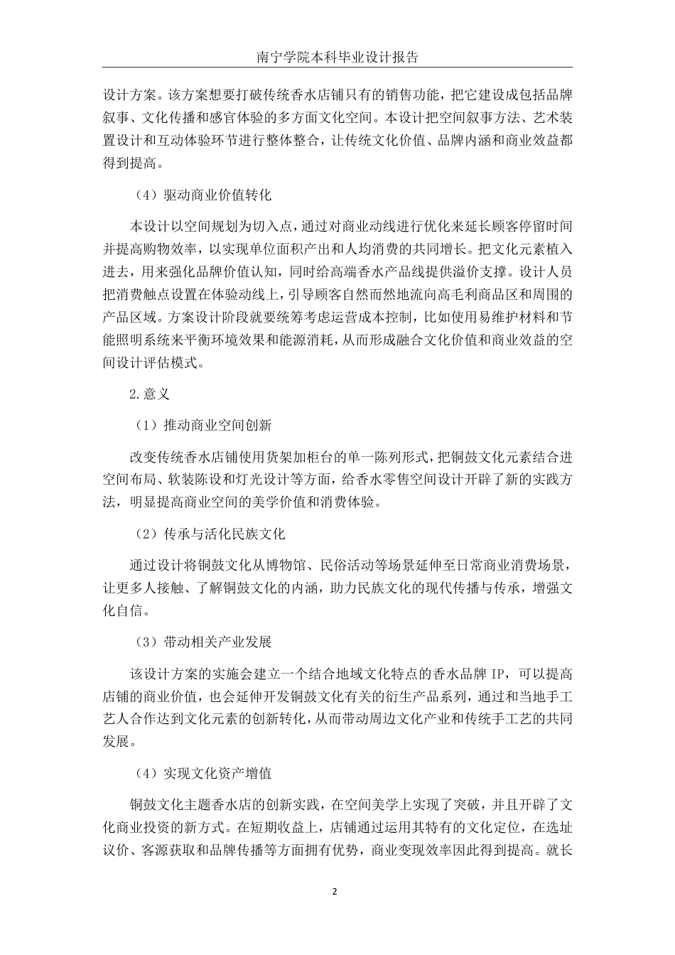 26年CH环境设计 铜鼓文化元素主题香水店设计-约15082字符.pdf_第5页