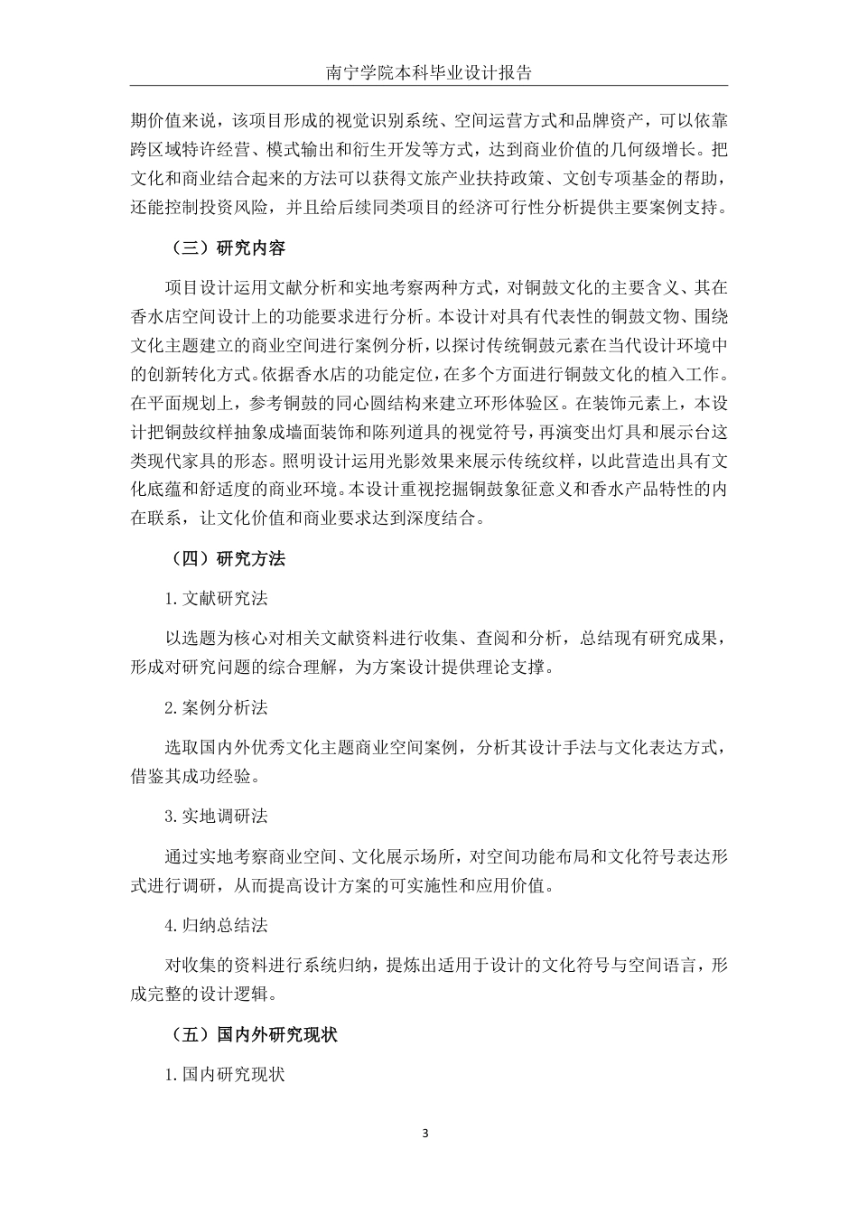 26年CH环境设计 铜鼓文化元素主题香水店设计-约15082字符.pdf_第6页