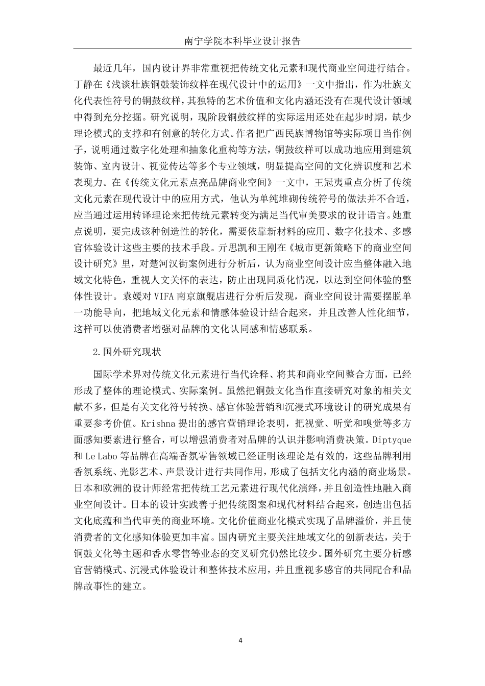 26年CH环境设计 铜鼓文化元素主题香水店设计-约15082字符.pdf_第7页