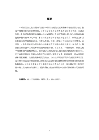 26年CH环境设计 铜鼓文化元素主题香水店设计-约15082字符.pdf