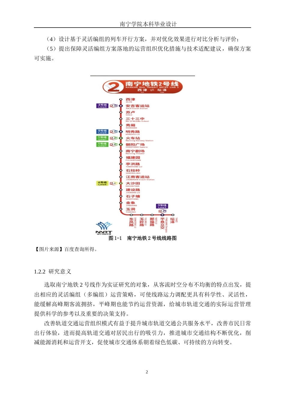 26年CH交通 基于灵活编组的城市轨道交通列车运行方案优化设计——以南宁地铁2号线为例(22391字).docx_第6页