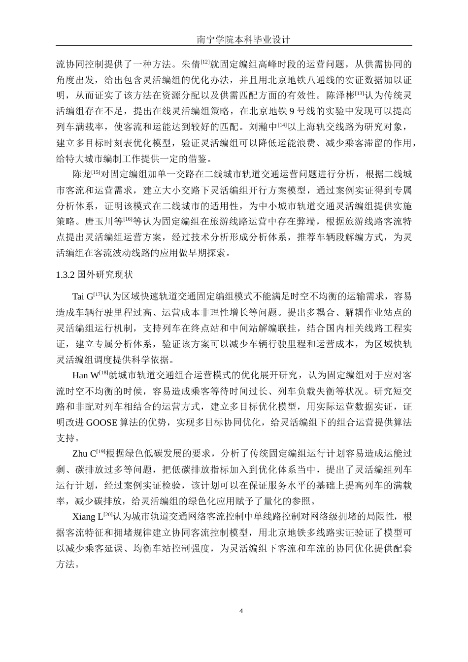 26年CH交通 基于灵活编组的城市轨道交通列车运行方案优化设计——以南宁地铁2号线为例(22391字).docx_第8页