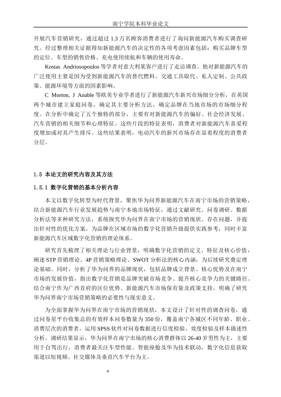 26年CH新能源 数字化转型背景下华为问界新能源汽车营销策略研究——以南宁市场为例(54162字).docx_第10页