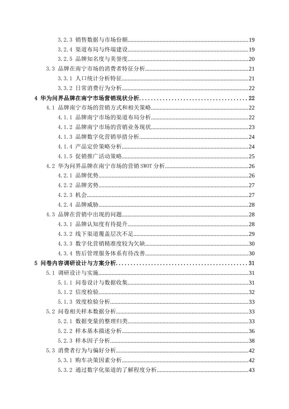 26年CH新能源 数字化转型背景下华为问界新能源汽车营销策略研究——以南宁市场为例(54162字).docx_第5页
