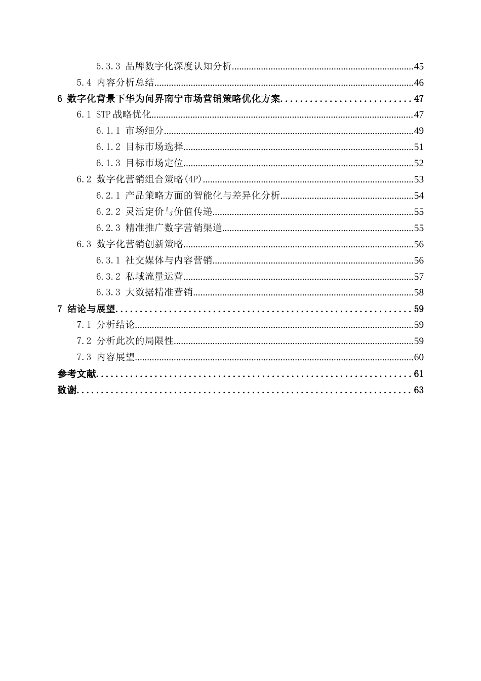 26年CH新能源 数字化转型背景下华为问界新能源汽车营销策略研究——以南宁市场为例(54162字).docx_第6页