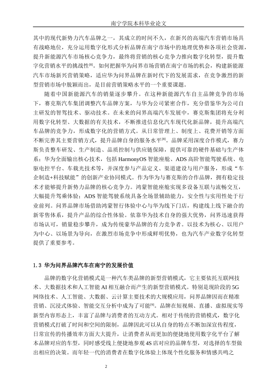 26年CH新能源 数字化转型背景下华为问界新能源汽车营销策略研究——以南宁市场为例(54162字).docx_第8页