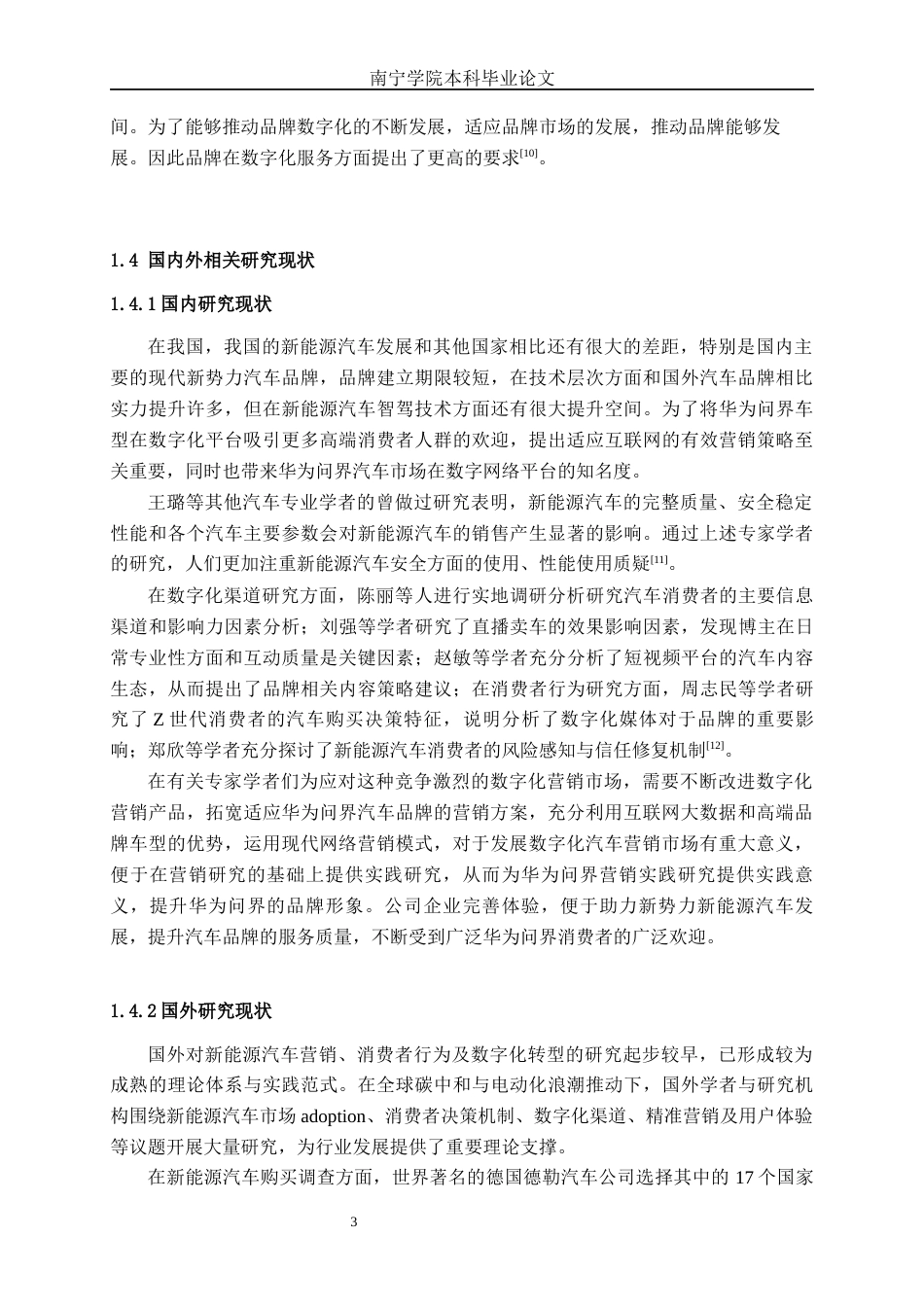 26年CH新能源 数字化转型背景下华为问界新能源汽车营销策略研究——以南宁市场为例(54162字).docx_第9页