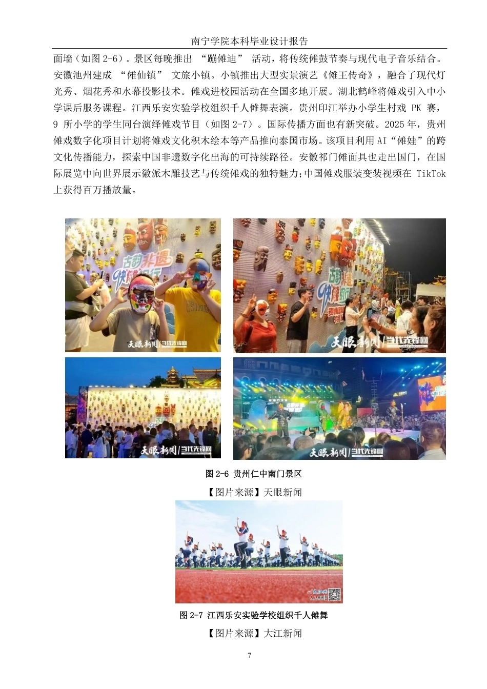 26年CH视觉传达 “黑金傩韵”傩戏文化主题插画设计-约15212字符.pdf_第10页