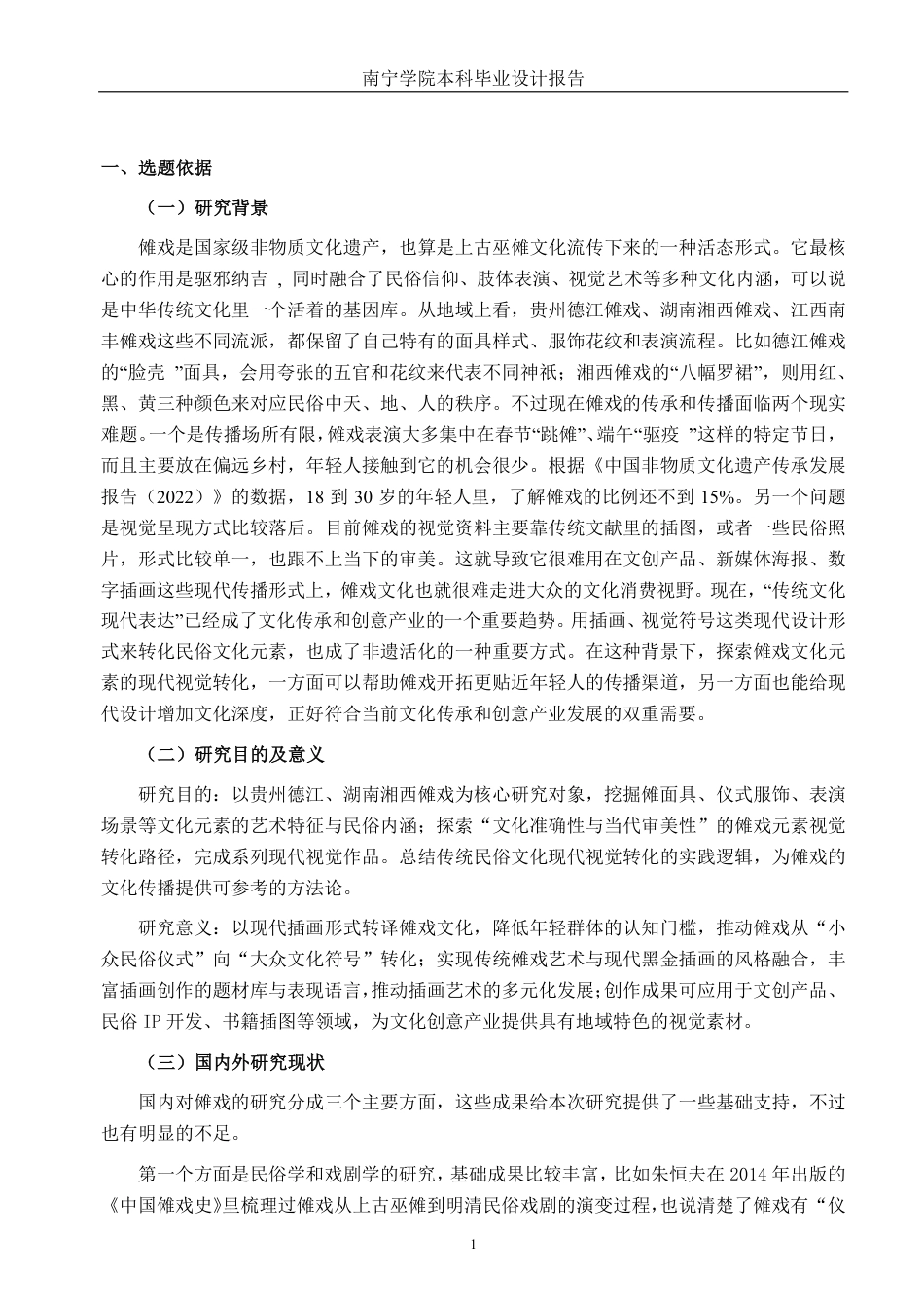 26年CH视觉传达 “黑金傩韵”傩戏文化主题插画设计-约15212字符.pdf_第4页