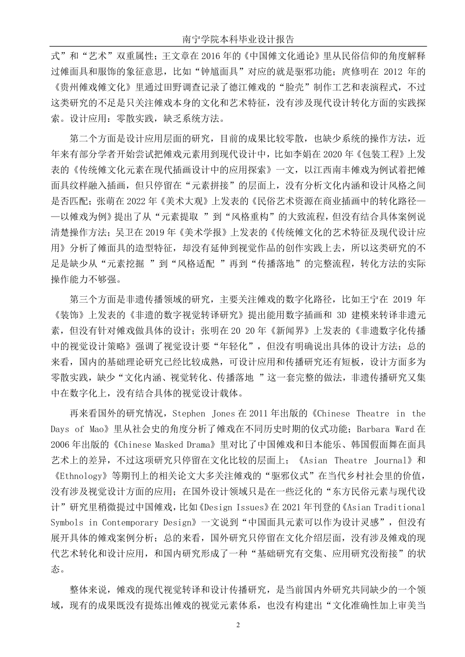 26年CH视觉传达 “黑金傩韵”傩戏文化主题插画设计-约15212字符.pdf_第5页