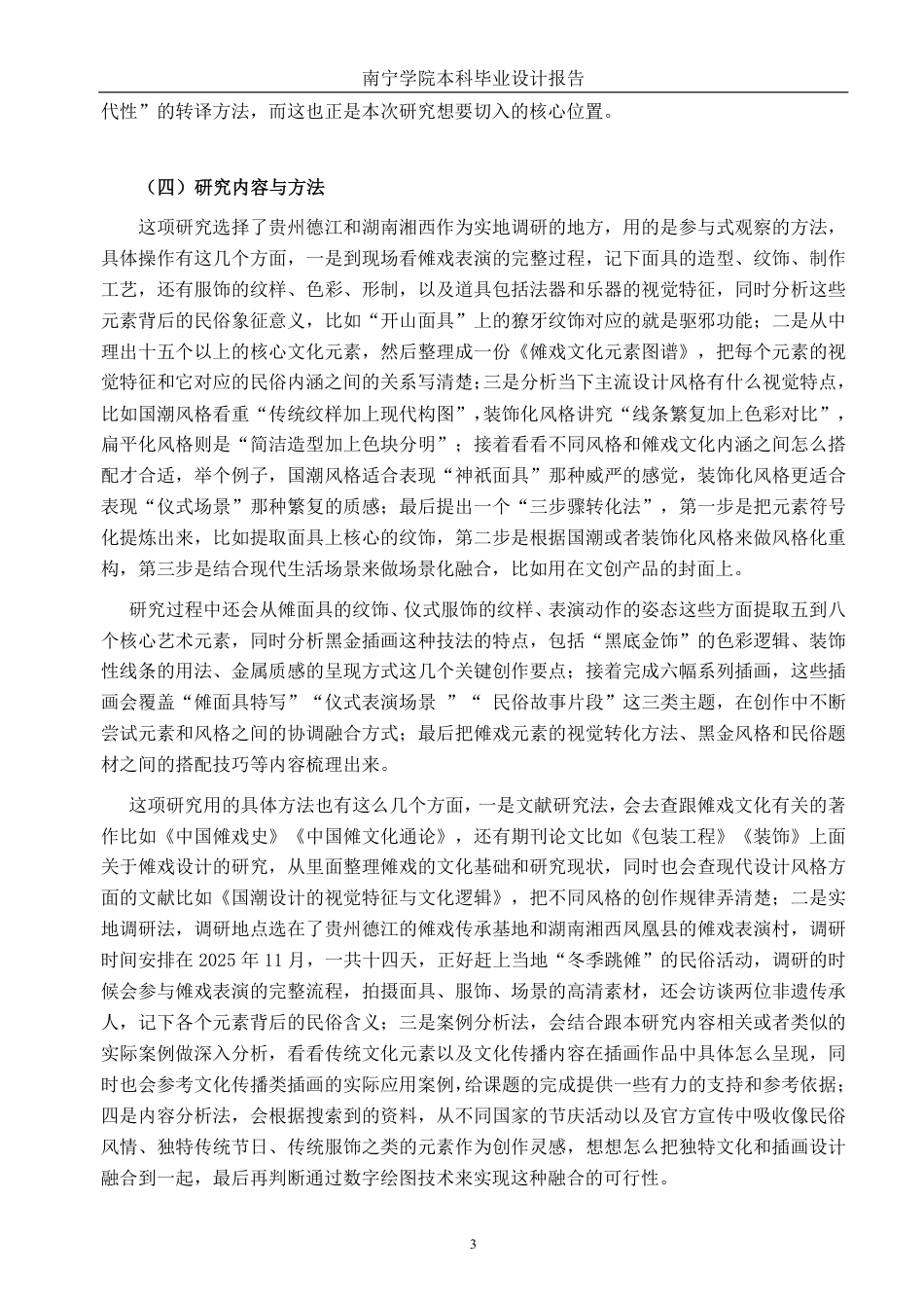 26年CH视觉传达 “黑金傩韵”傩戏文化主题插画设计-约15212字符.pdf_第6页