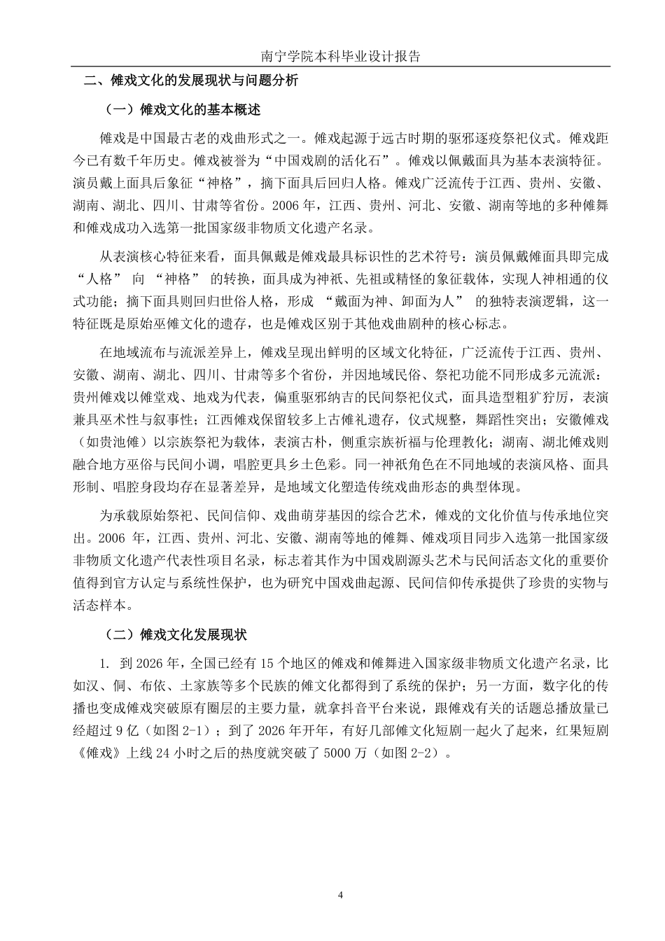 26年CH视觉传达 “黑金傩韵”傩戏文化主题插画设计-约15212字符.pdf_第7页