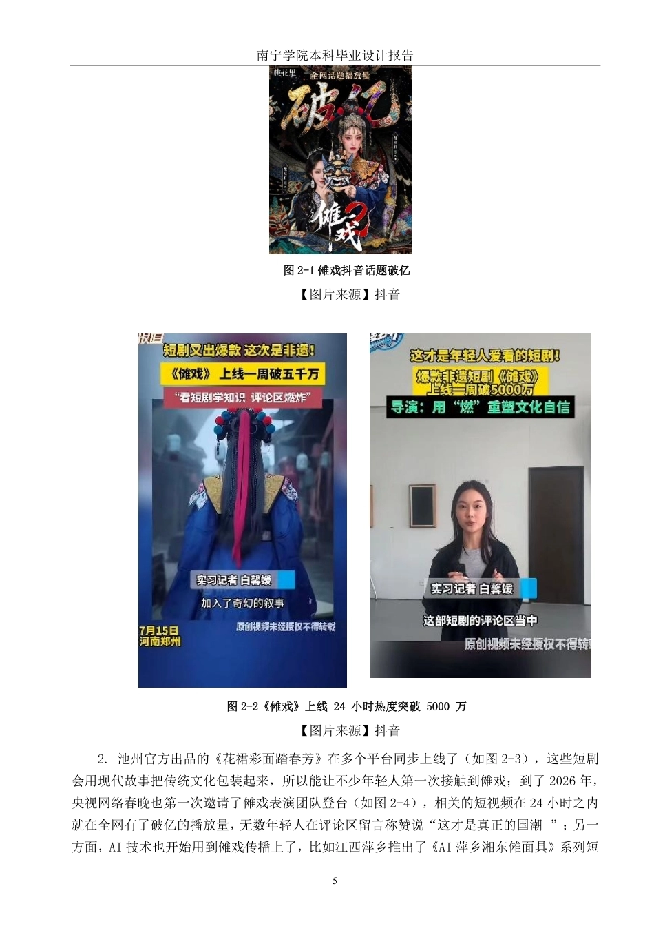 26年CH视觉传达 “黑金傩韵”傩戏文化主题插画设计-约15212字符.pdf_第8页