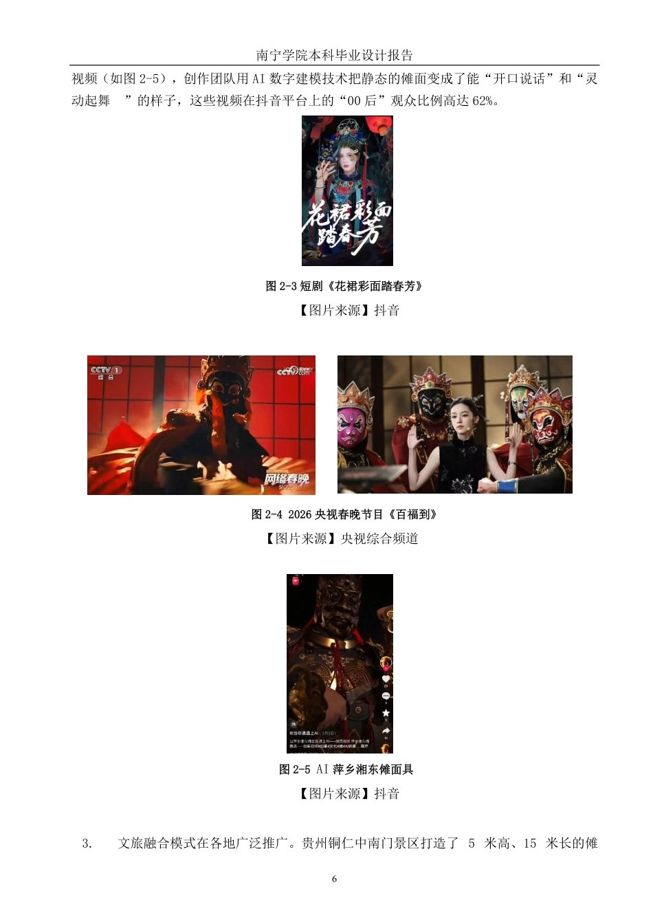 26年CH视觉传达 “黑金傩韵”傩戏文化主题插画设计-约15212字符.pdf_第9页