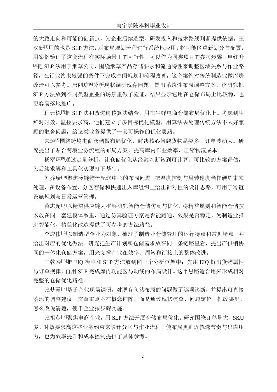 26年CH物流 福华智能家具公司仓储布局优化设计-约19226字符.pdf_第5页