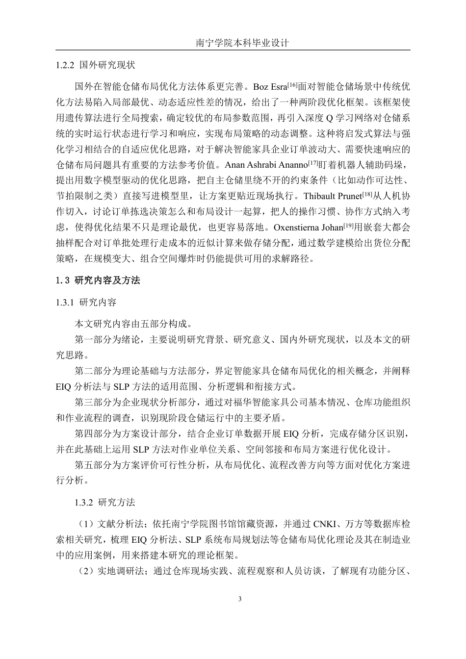 26年CH物流 福华智能家具公司仓储布局优化设计-约19226字符.pdf_第6页