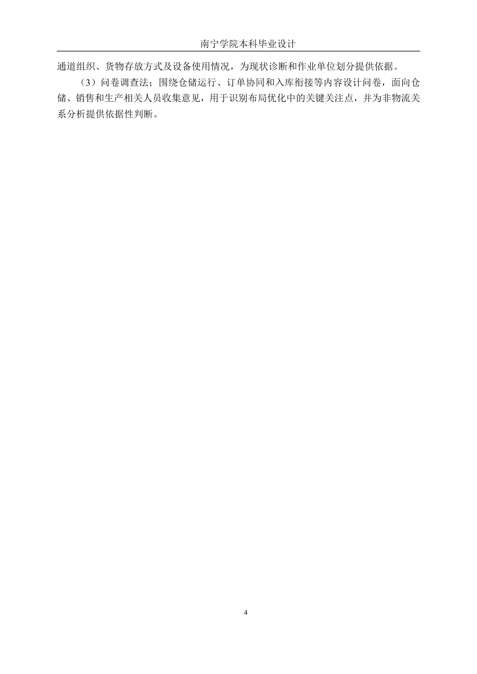 26年CH物流 福华智能家具公司仓储布局优化设计-约19226字符.pdf_第7页