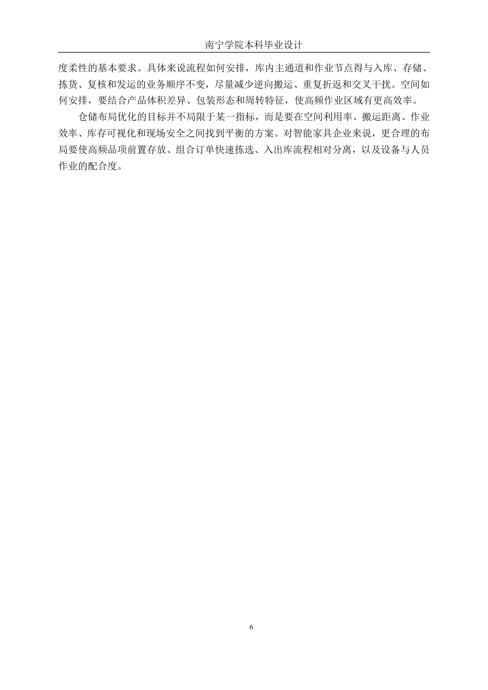26年CH物流 福华智能家具公司仓储布局优化设计-约19226字符.pdf_第9页