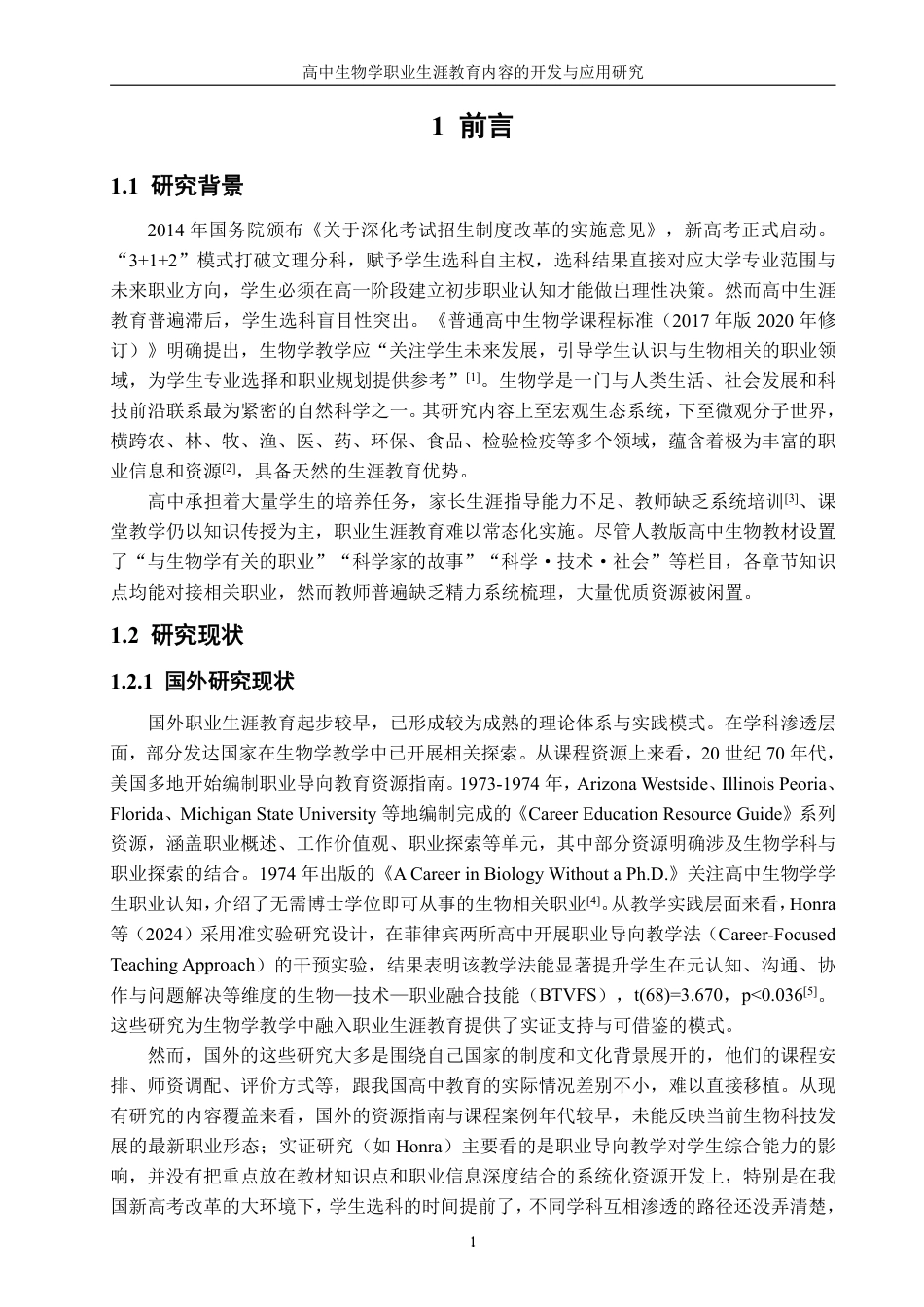 26年CH生物科学 高中生物学职业生涯教育内容的开发与应用研究-终稿全日制-约32073字符.pdf_第5页
