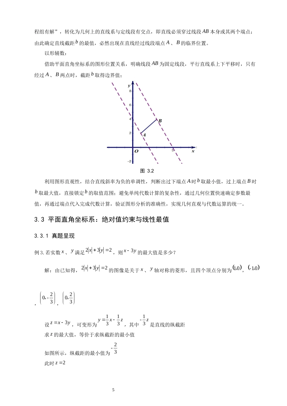 26年CH应用数学师范 数形结合”思想在数学竞赛解题中的应用研究 -终稿全日制(10606字).docx_第10页
