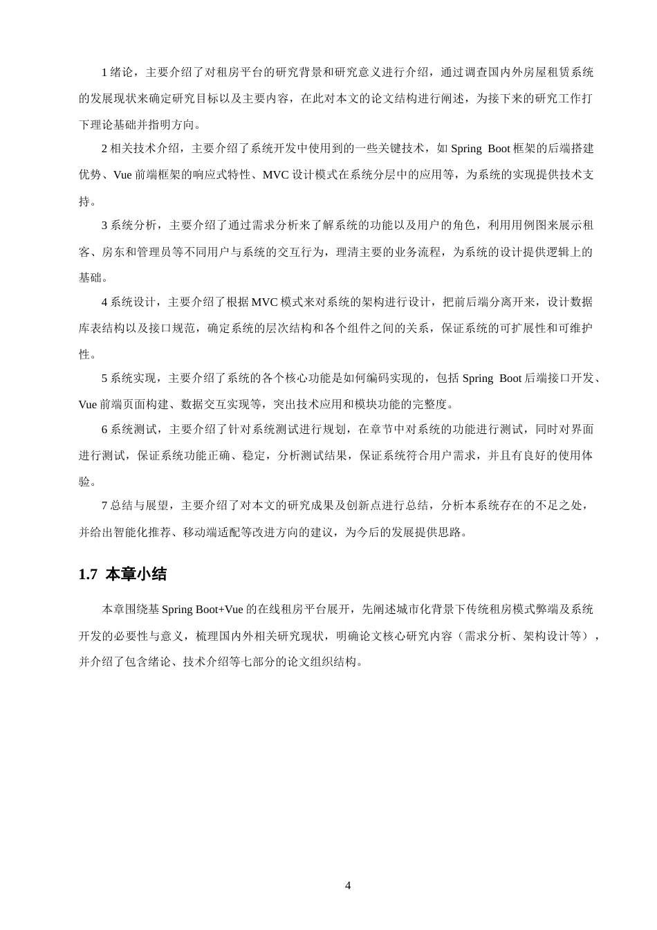 26年CH软件工程 基于SpringBoot+Vue租房平台的设计与实现(33789字).docx_第10页