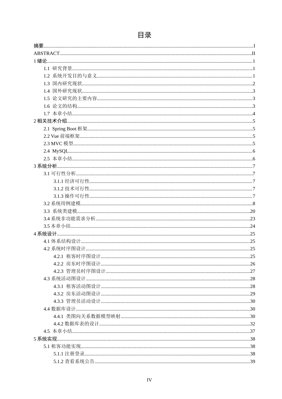 26年CH软件工程 基于SpringBoot+Vue租房平台的设计与实现(33789字).docx_第5页