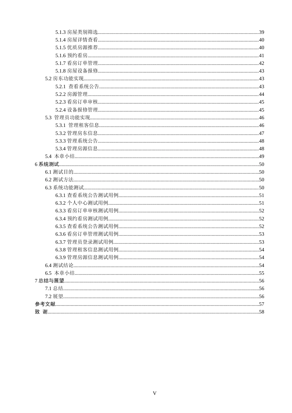 26年CH软件工程 基于SpringBoot+Vue租房平台的设计与实现(33789字).docx_第6页
