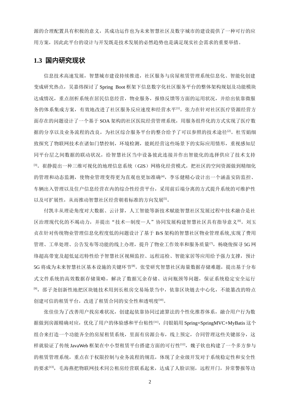 26年CH软件工程 基于SpringBoot+Vue租房平台的设计与实现(33789字).docx_第8页