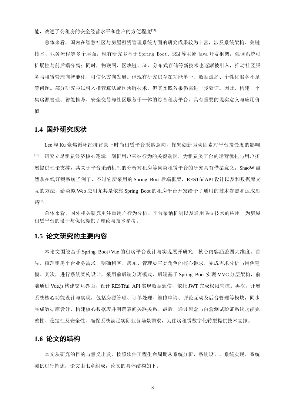 26年CH软件工程 基于SpringBoot+Vue租房平台的设计与实现(33789字).docx_第9页