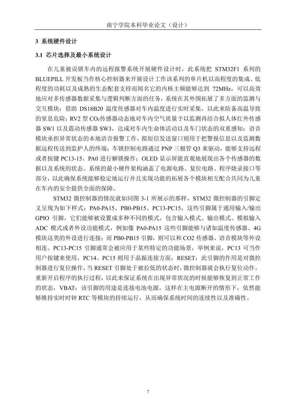 26年CH新能源汽车工程 基于STM32的儿童误锁车内远程报警系统设计-终稿全日制-约25520字符.pdf_第10页
