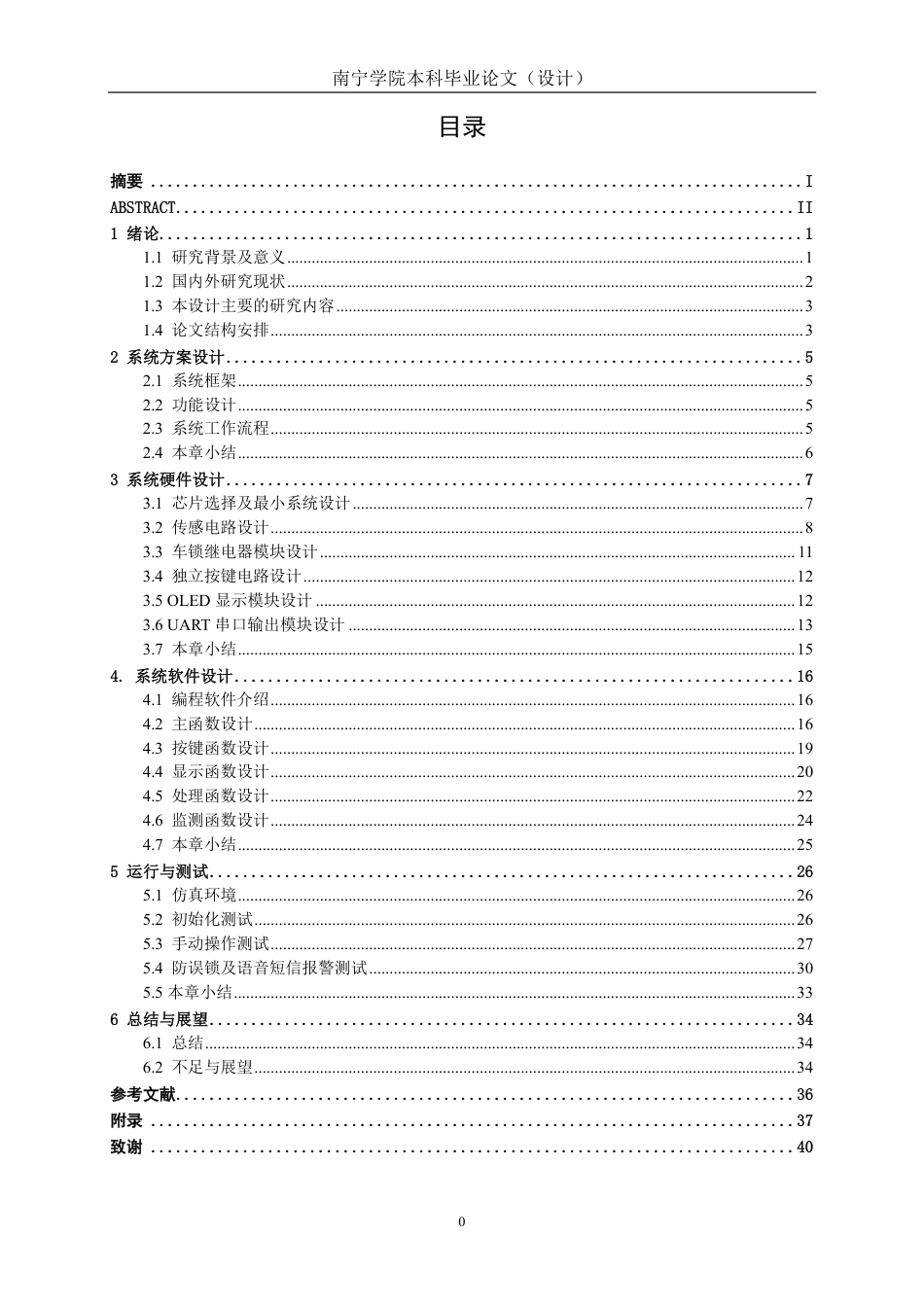 26年CH新能源汽车工程 基于STM32的儿童误锁车内远程报警系统设计-终稿全日制-约25520字符.pdf_第3页