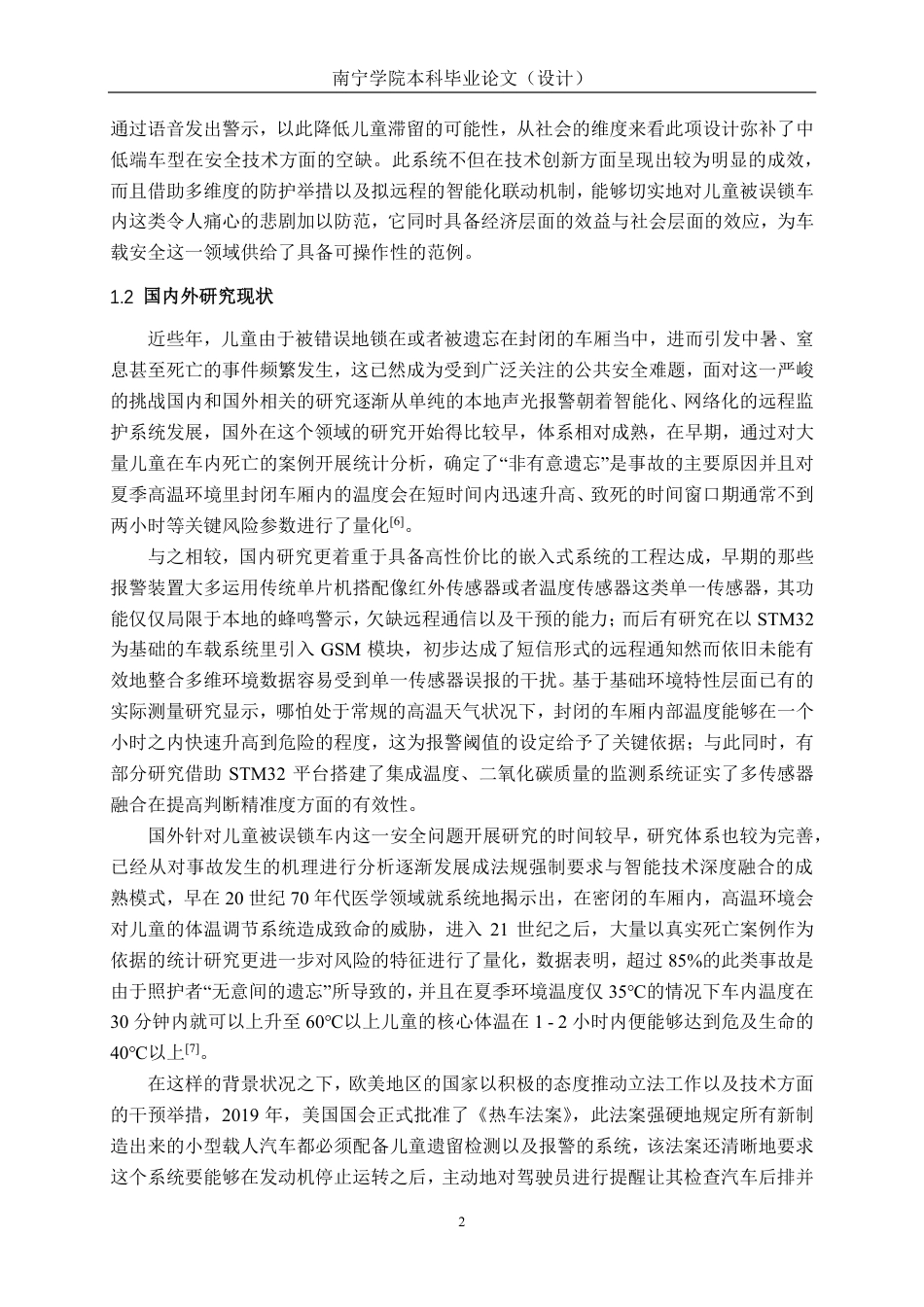 26年CH新能源汽车工程 基于STM32的儿童误锁车内远程报警系统设计-终稿全日制-约25520字符.pdf_第5页