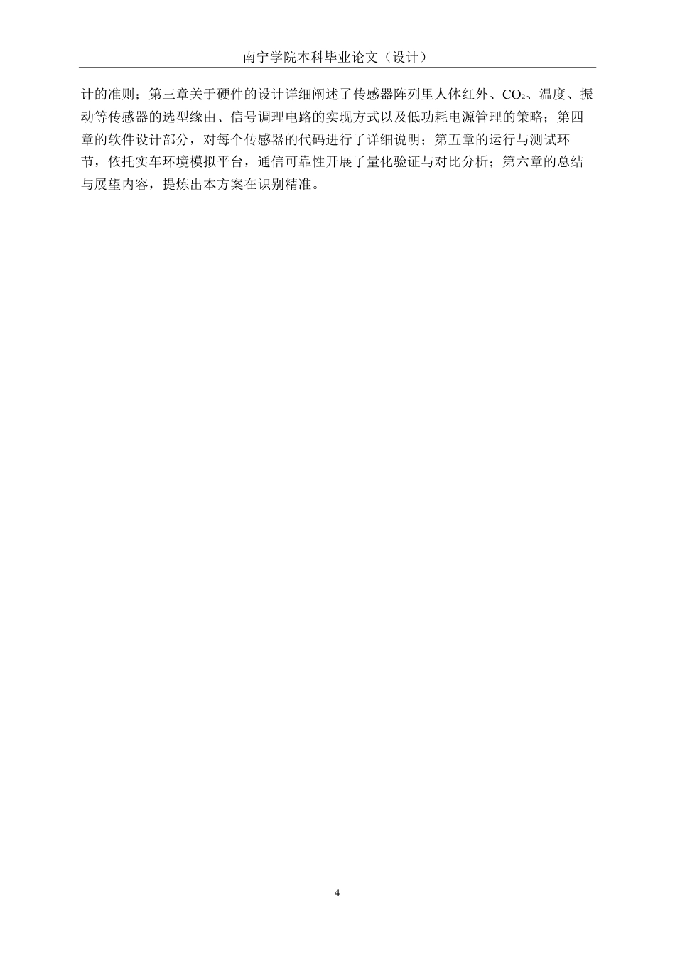 26年CH新能源汽车工程 基于STM32的儿童误锁车内远程报警系统设计-终稿全日制-约25520字符.pdf_第7页
