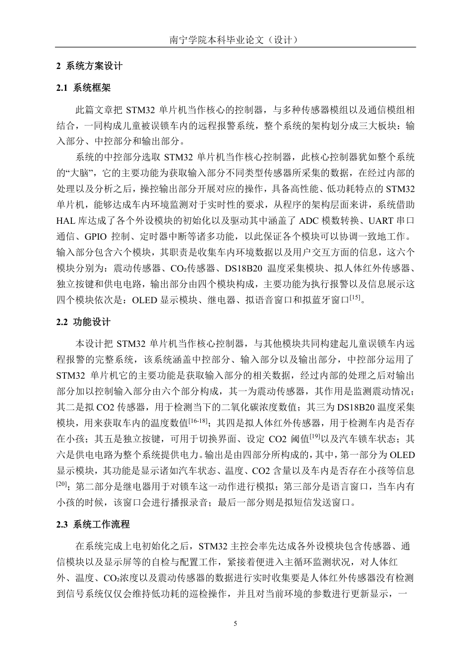 26年CH新能源汽车工程 基于STM32的儿童误锁车内远程报警系统设计-终稿全日制-约25520字符.pdf_第8页