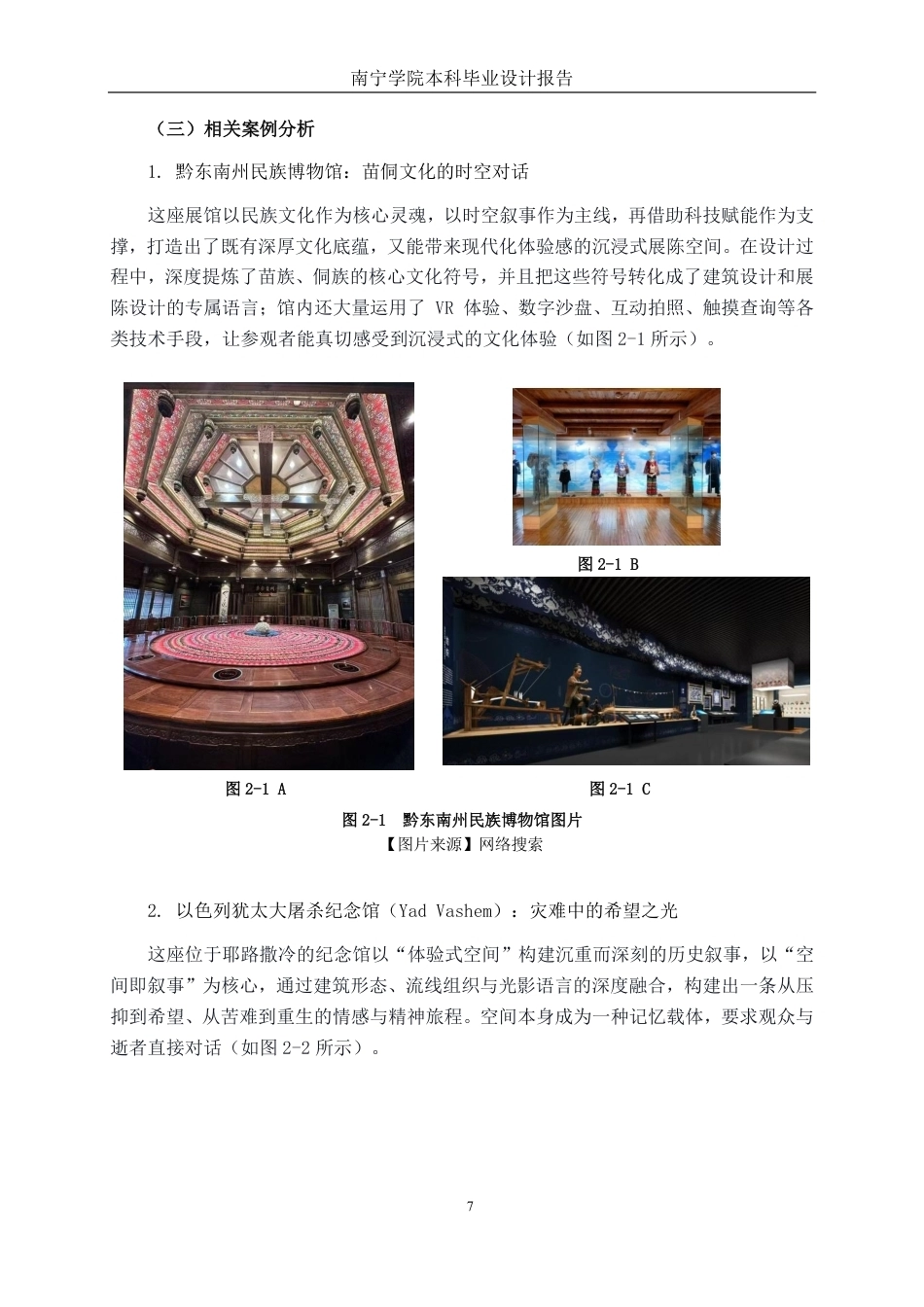26年CH环境设计 空间叙事下的壮族文化沉浸式展厅设计终稿全日制-约15126字符.pdf_第10页