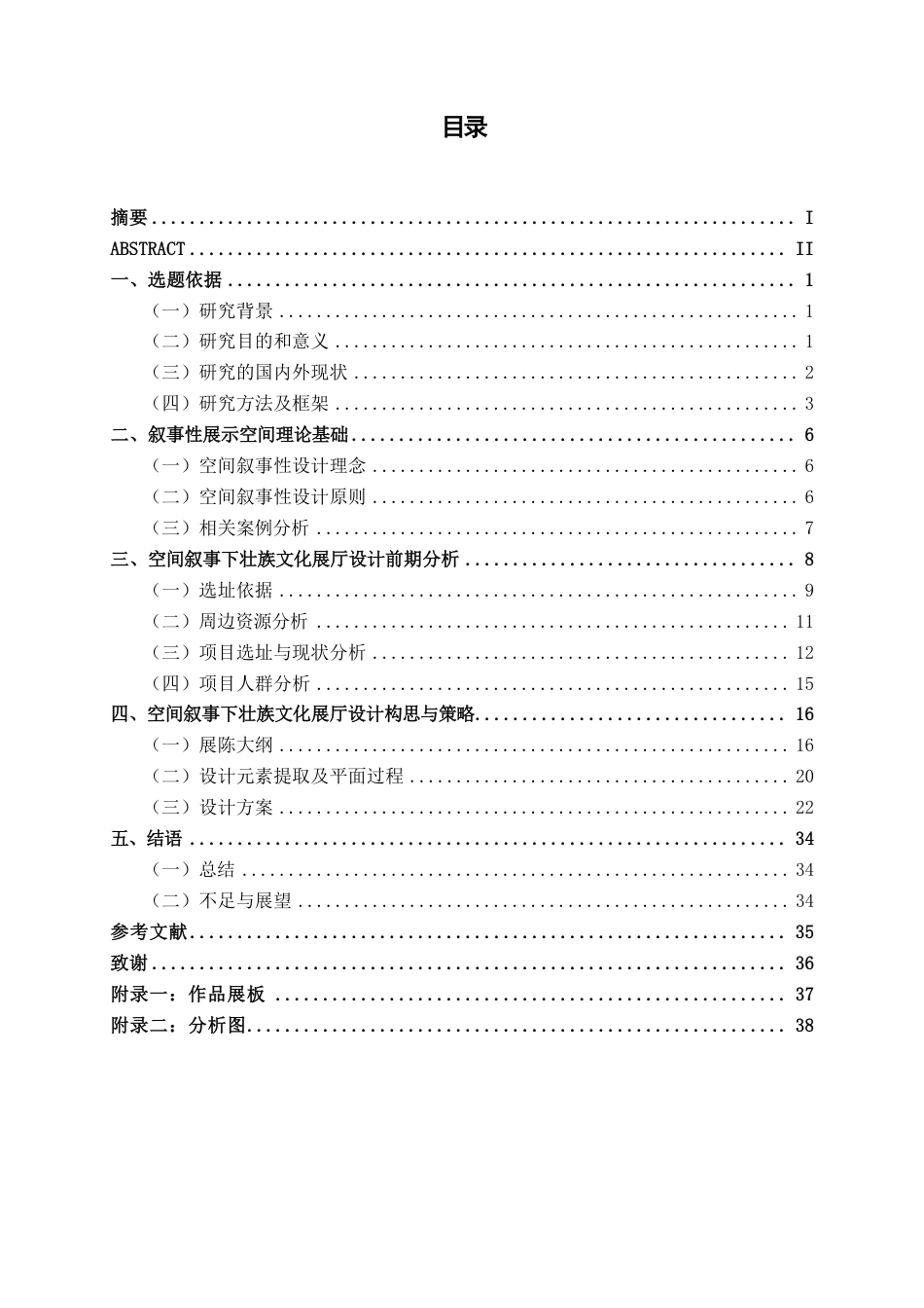 26年CH环境设计 空间叙事下的壮族文化沉浸式展厅设计终稿全日制-约15126字符.pdf_第3页