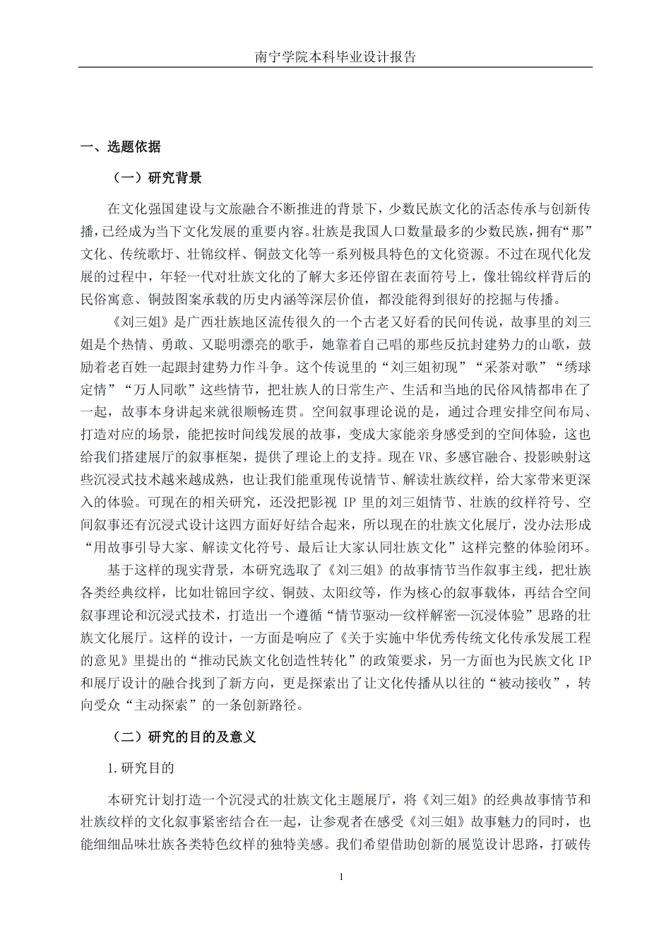 26年CH环境设计 空间叙事下的壮族文化沉浸式展厅设计终稿全日制-约15126字符.pdf_第4页