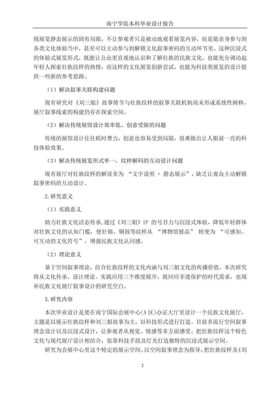 26年CH环境设计 空间叙事下的壮族文化沉浸式展厅设计终稿全日制-约15126字符.pdf_第5页