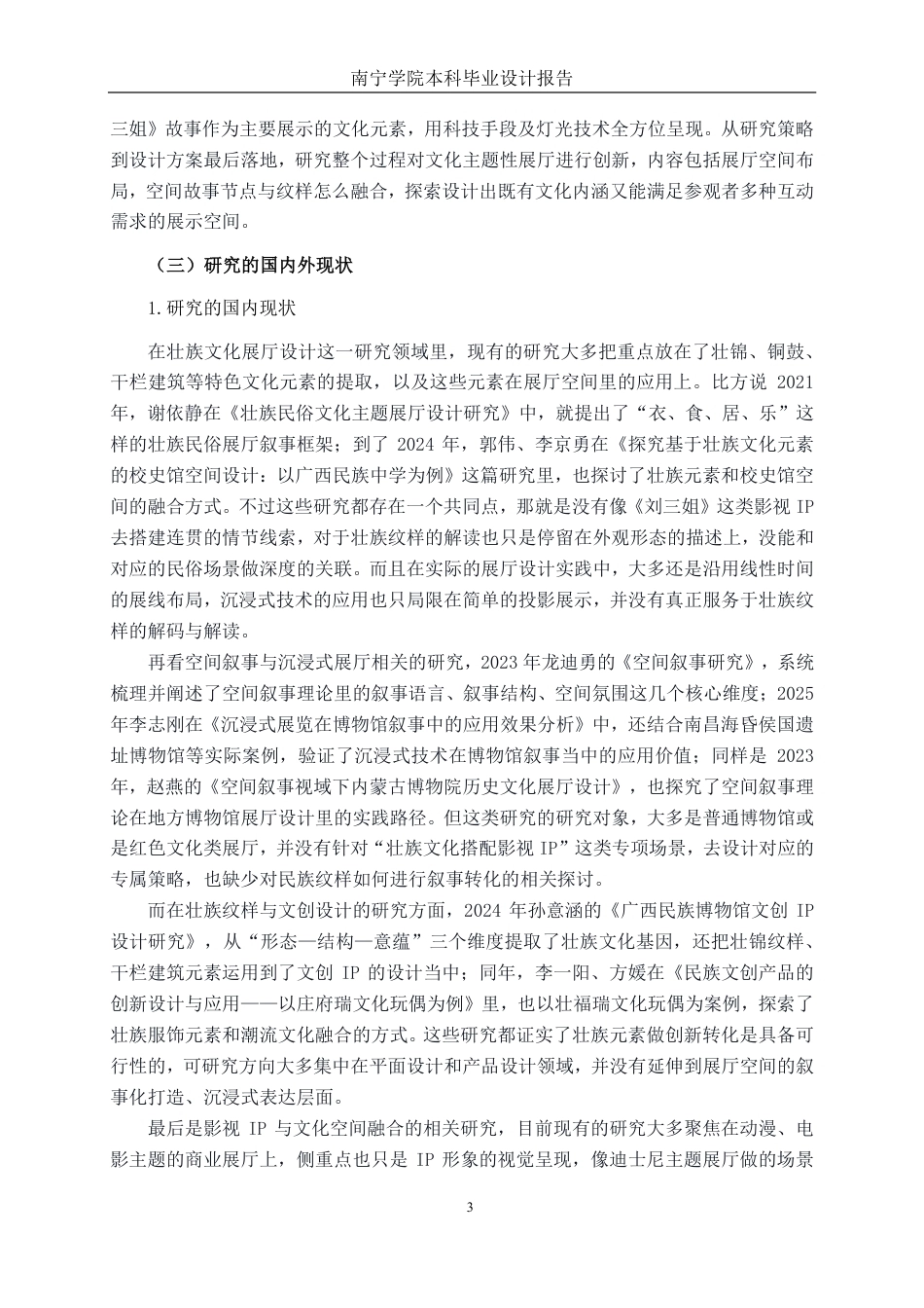 26年CH环境设计 空间叙事下的壮族文化沉浸式展厅设计终稿全日制-约15126字符.pdf_第6页