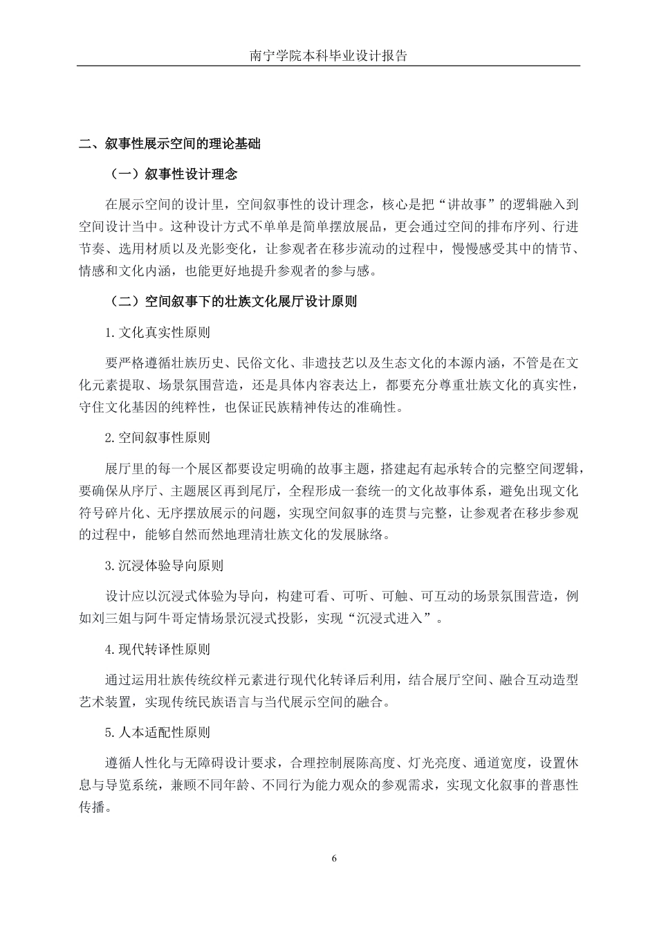 26年CH环境设计 空间叙事下的壮族文化沉浸式展厅设计终稿全日制-约15126字符.pdf_第9页