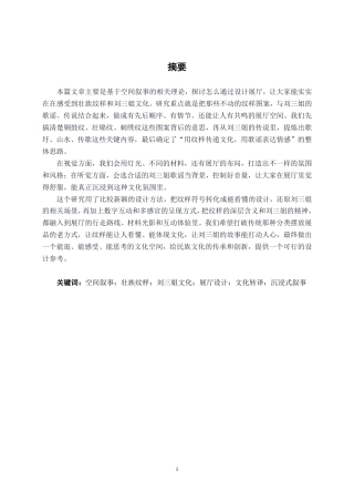 26年CH环境设计 空间叙事下的壮族文化沉浸式展厅设计终稿全日制-约15126字符.pdf