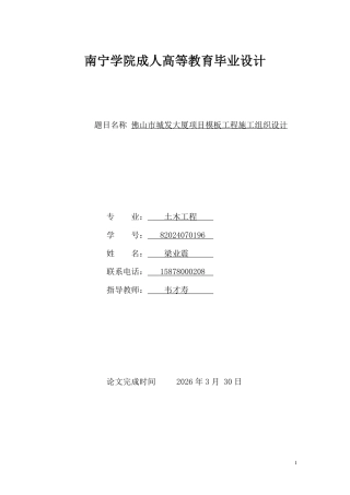 26年CH佛山市城发大厦项目模板工程施工组织设计-约15507字符.pdf
