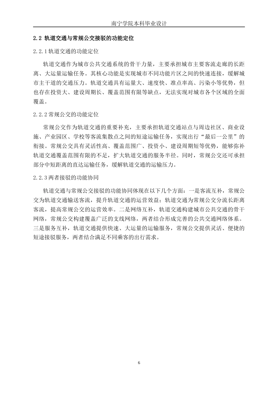 26年CH交通 南宁市轨道交通五象湖站与常规公交接驳优化研究(24977字).docx_第10页