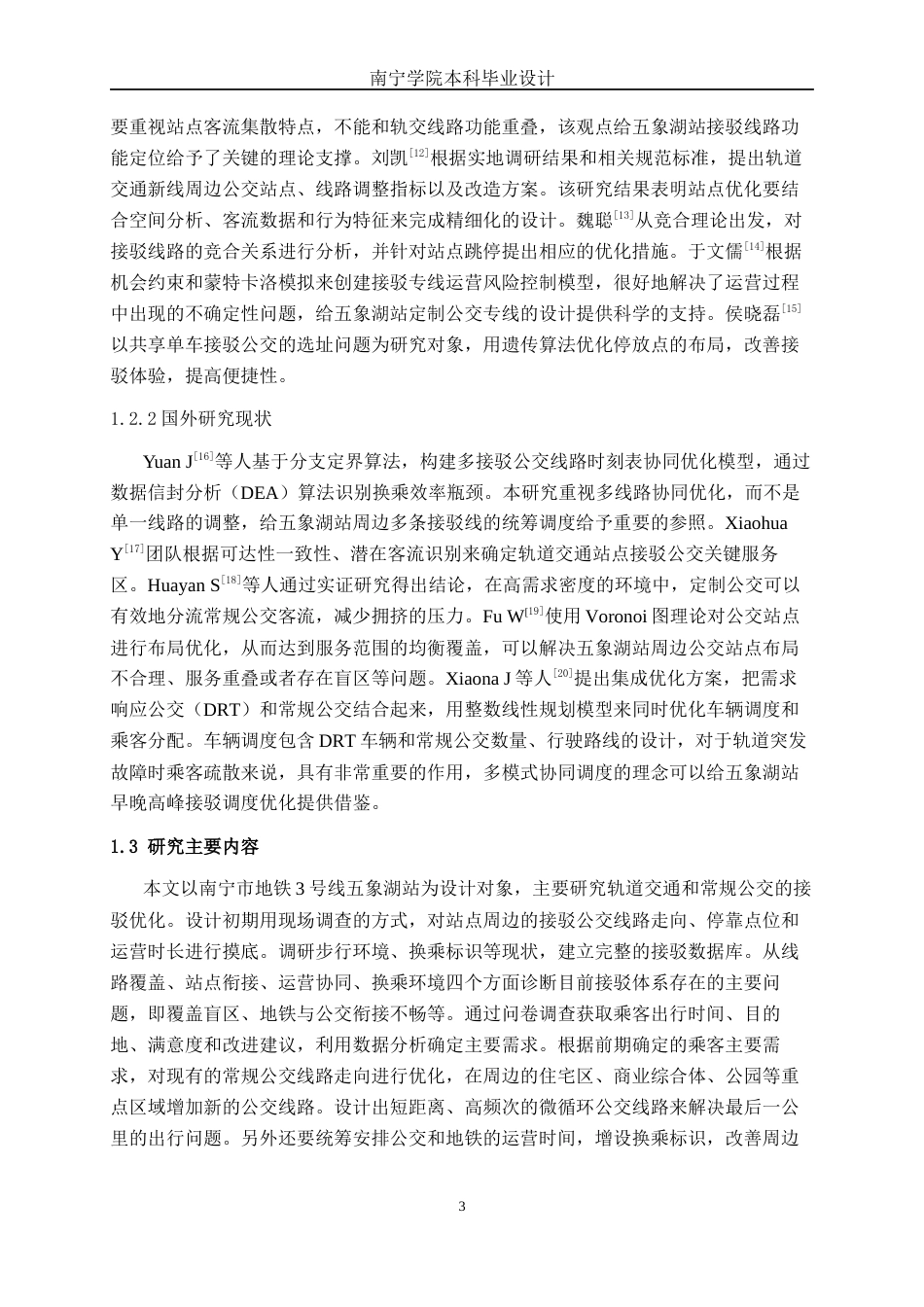 26年CH交通 南宁市轨道交通五象湖站与常规公交接驳优化研究(24977字).docx_第7页