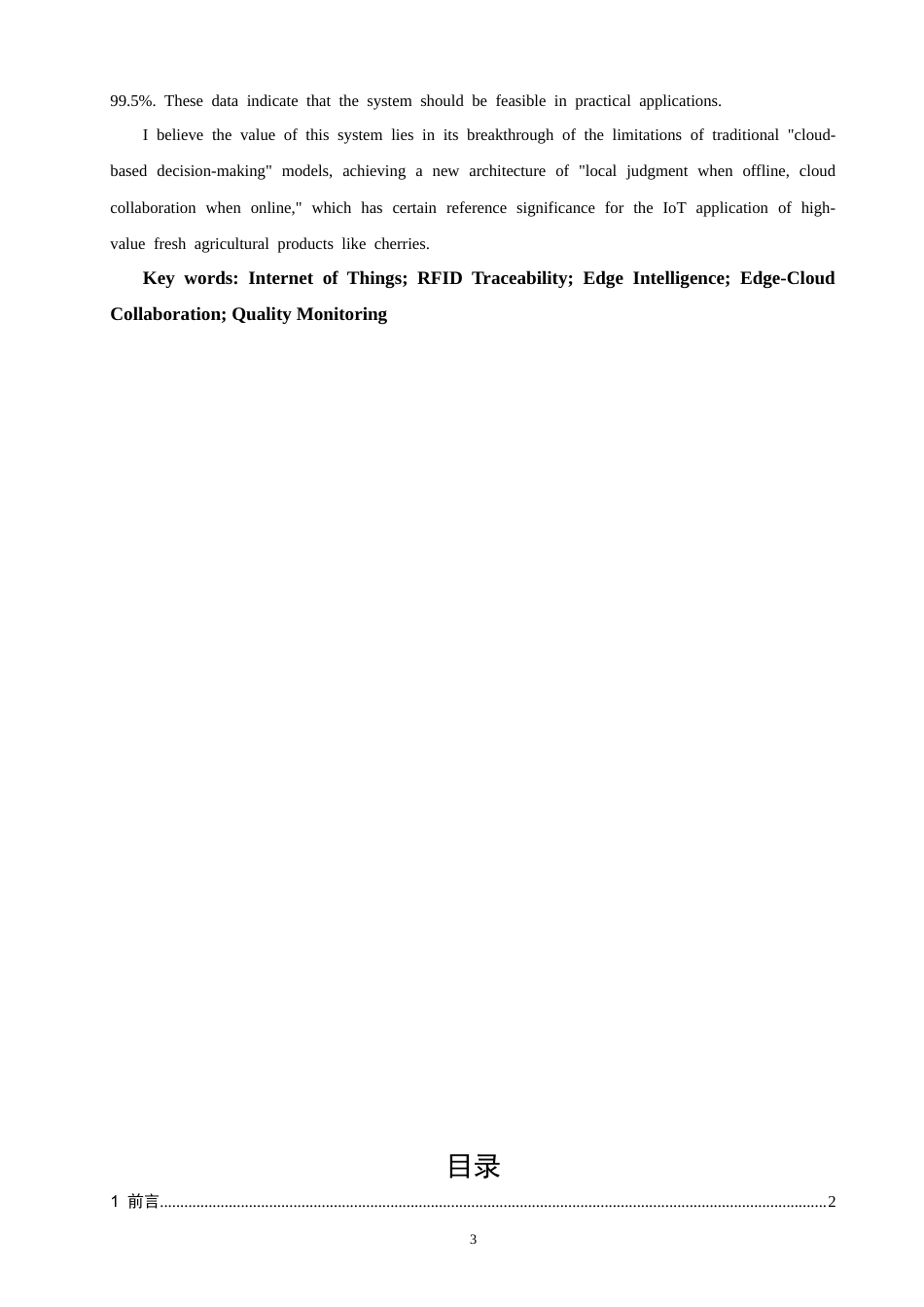 26年CH物联网工程 基于边缘智能与RFID溯源的车厘子物联网销售与质量监控系统设计教务处制(14395字).docx_第3页