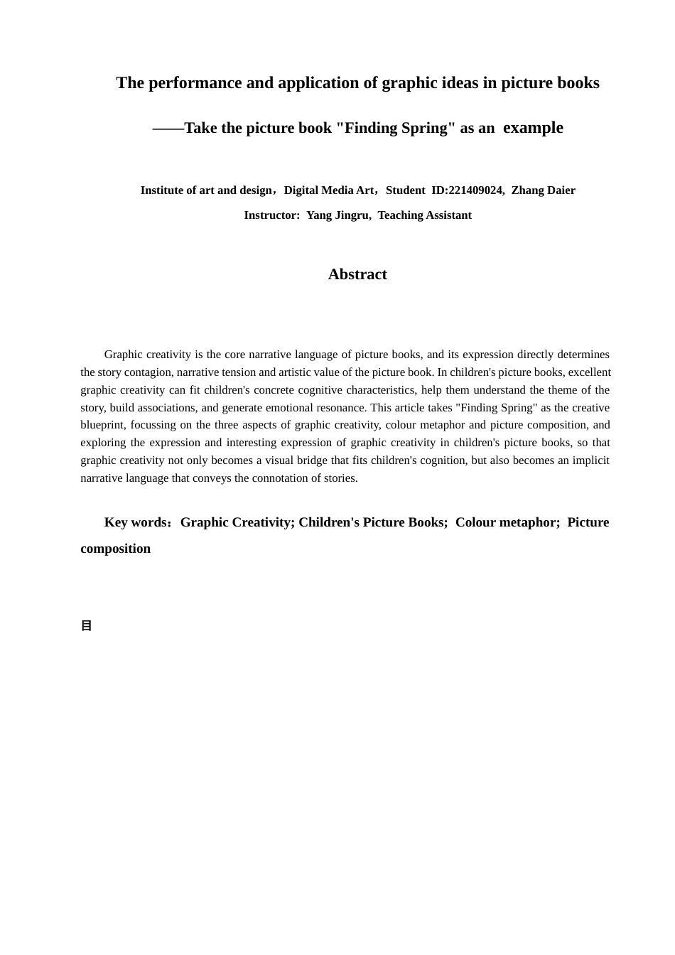26年CH数字媒体艺术 图形创意在绘本中的表现与应用——以《寻找春天》绘本为例-全日制终稿(7818字).docx_第2页
