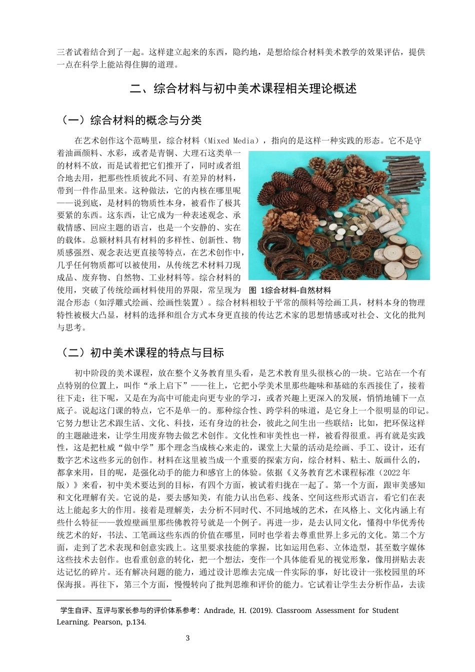 26年CH美术学师范 综合材料在初中美术课程中的应用研究——以八年级上册《藏书票》为例-全日制终稿(15960字).docx_第6页